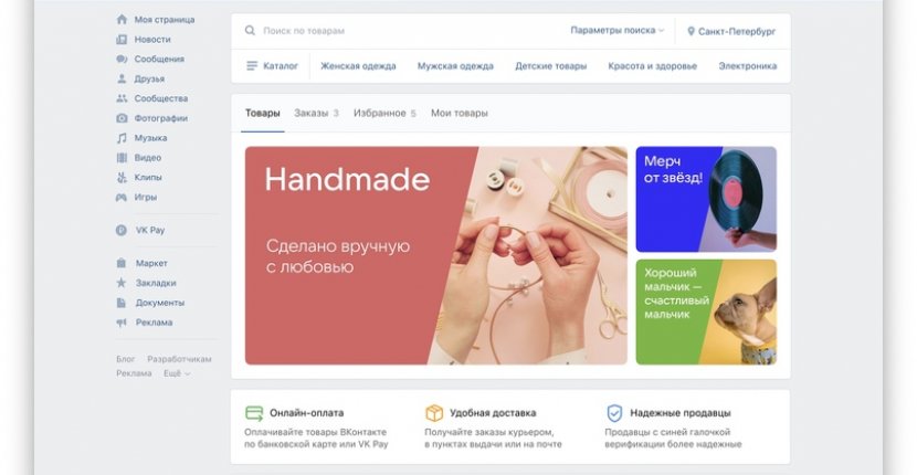 «ВКонтакте» появился маркетплейс с товарами от пользователей
